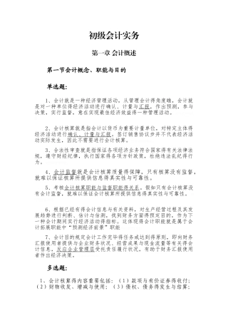 2025年初级会计实务题库