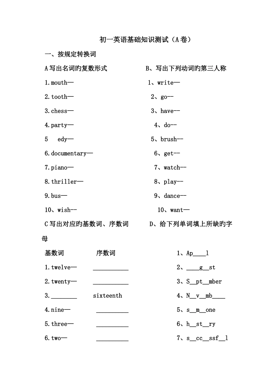 2025年初一英语基础知识测试_第1页