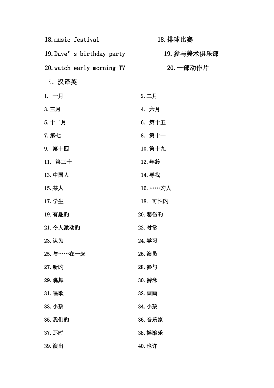 2025年初一英语基础知识测试_第3页