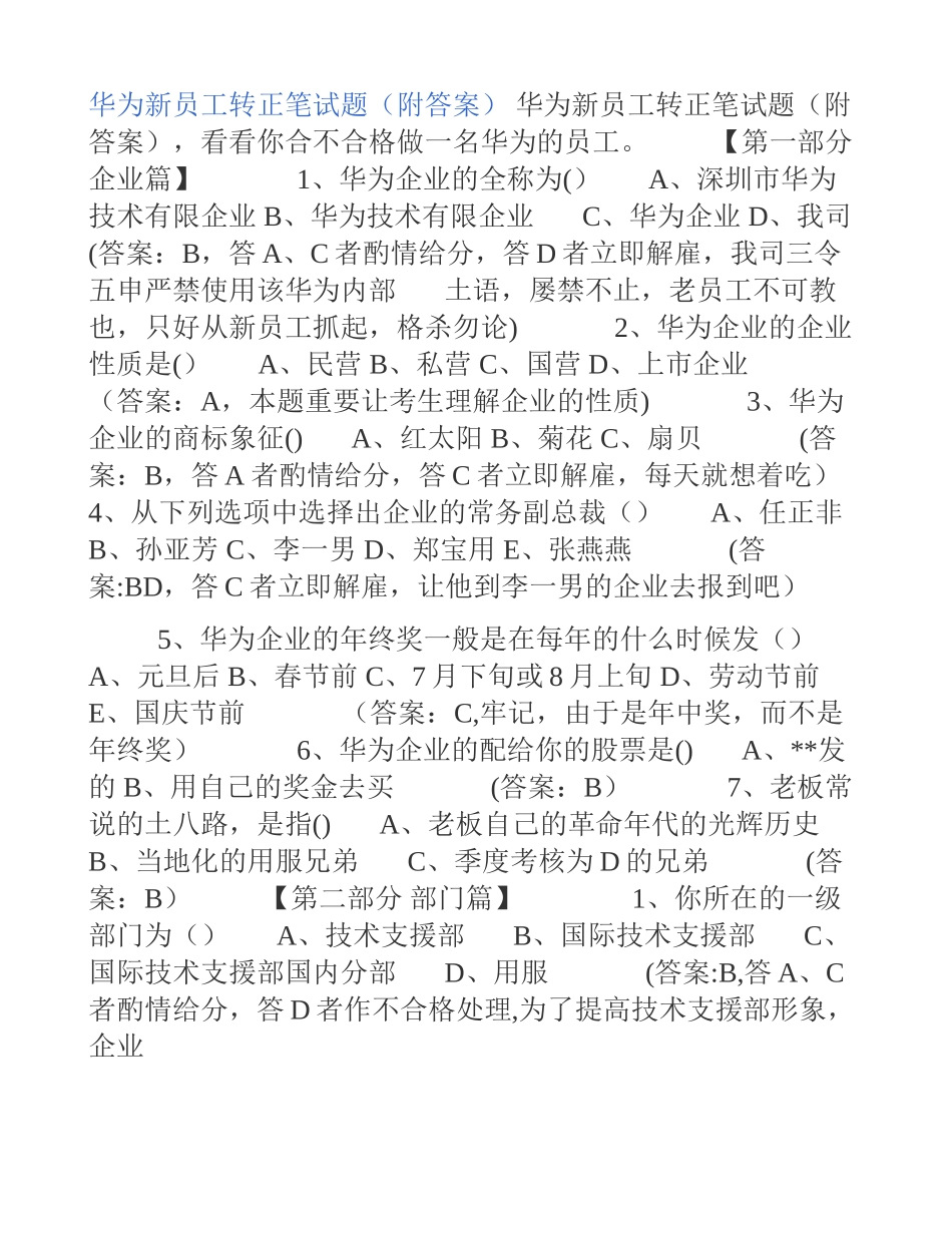 2025年华为新员工转正笔试题_第1页