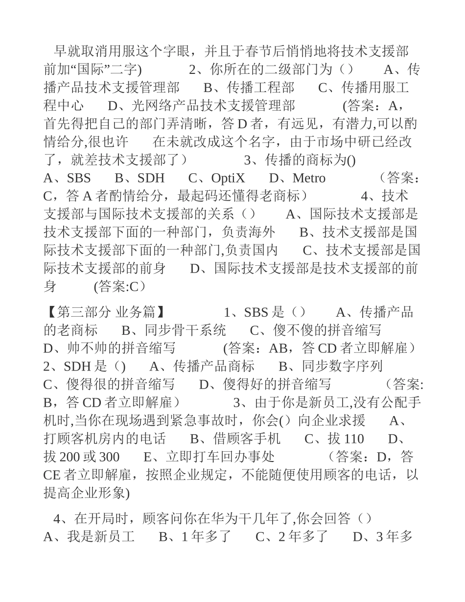 2025年华为新员工转正笔试题_第2页