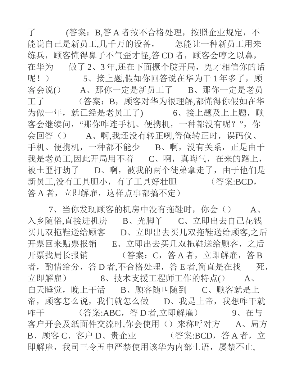 2025年华为新员工转正笔试题_第3页