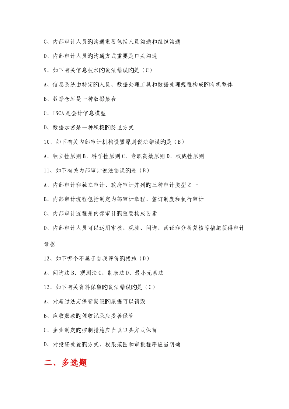 2025年会计证继续教育网络学习弹出练习题企业内部控制基本规范_第2页