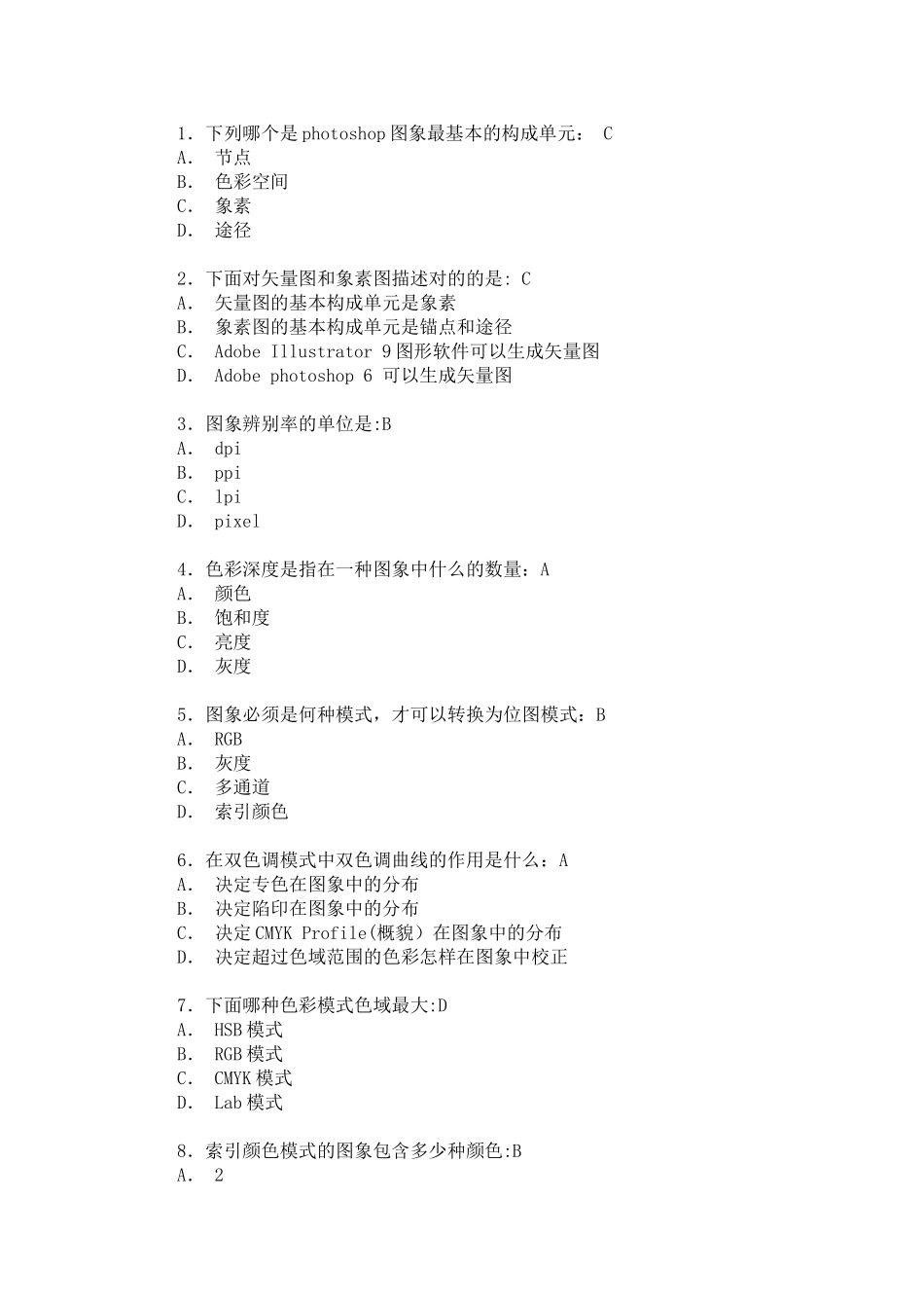 2025年平面设计师考试试题答案_第1页