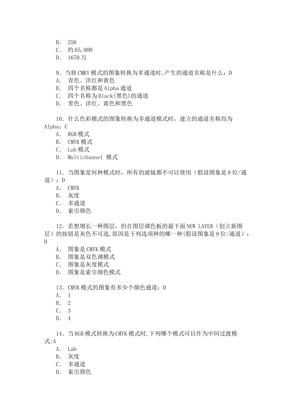 2025年平面设计师考试试题答案_第2页