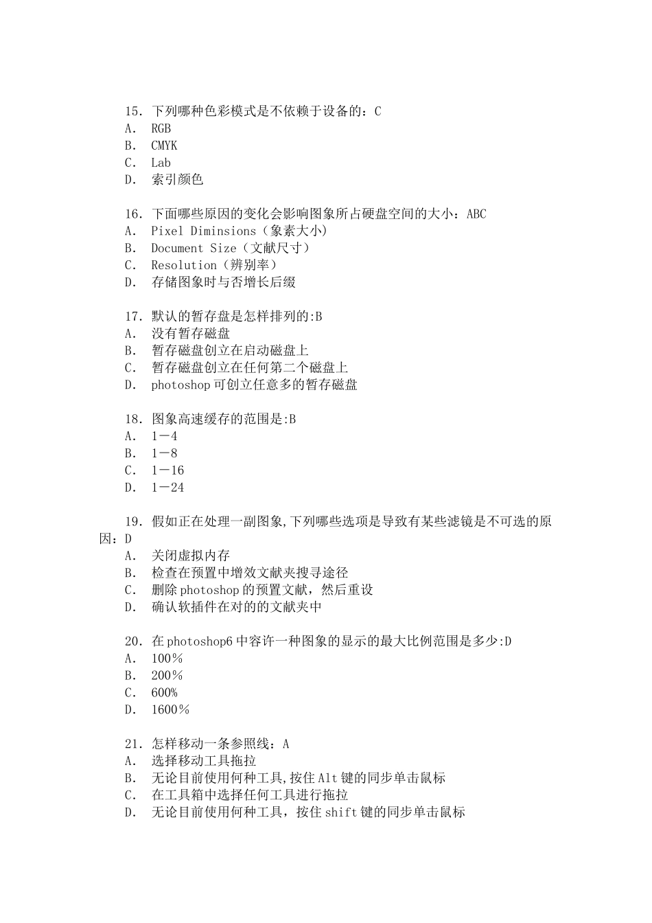 2025年平面设计师考试试题答案_第3页