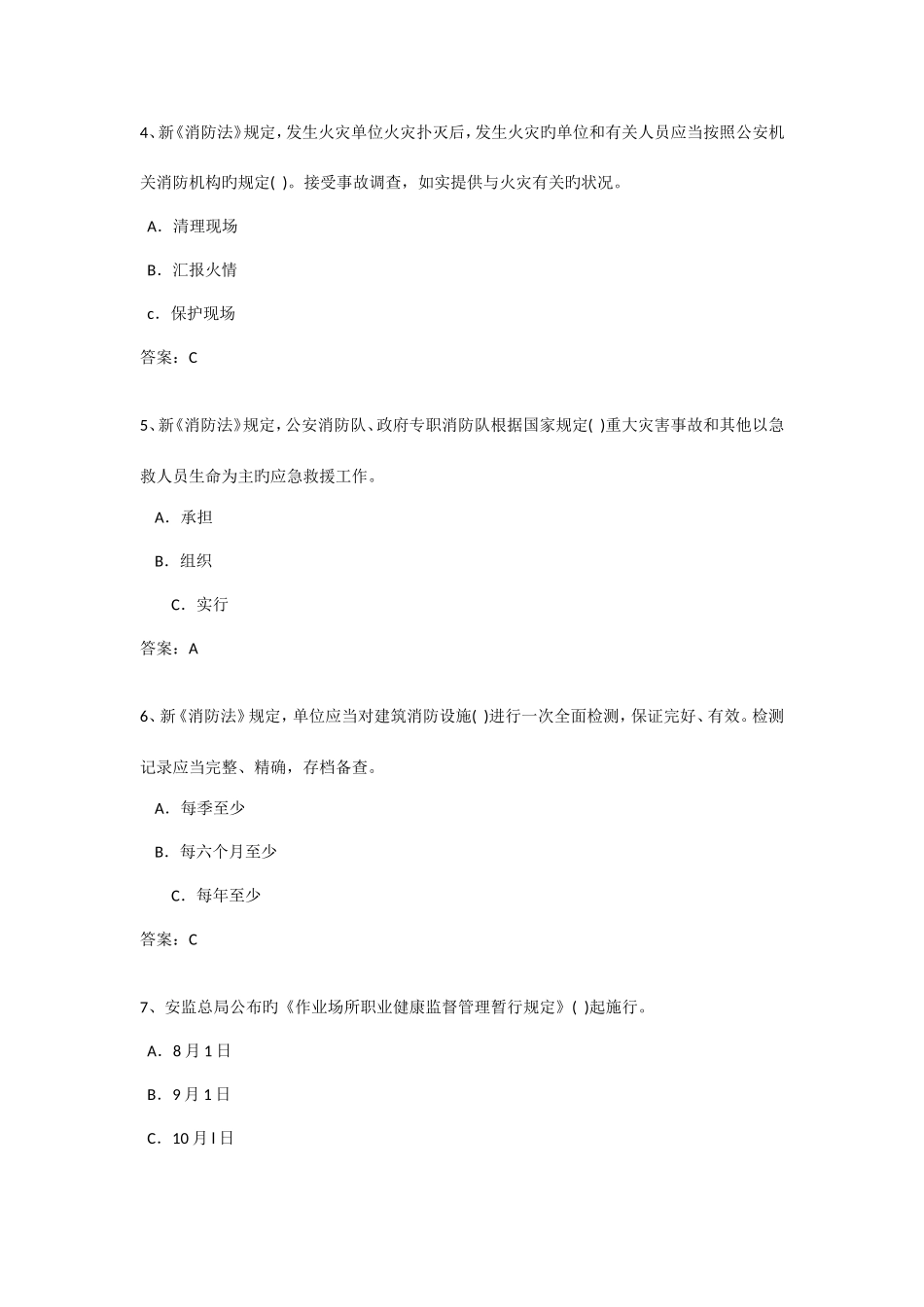 2025年职业安全卫生知识竞赛题_第2页
