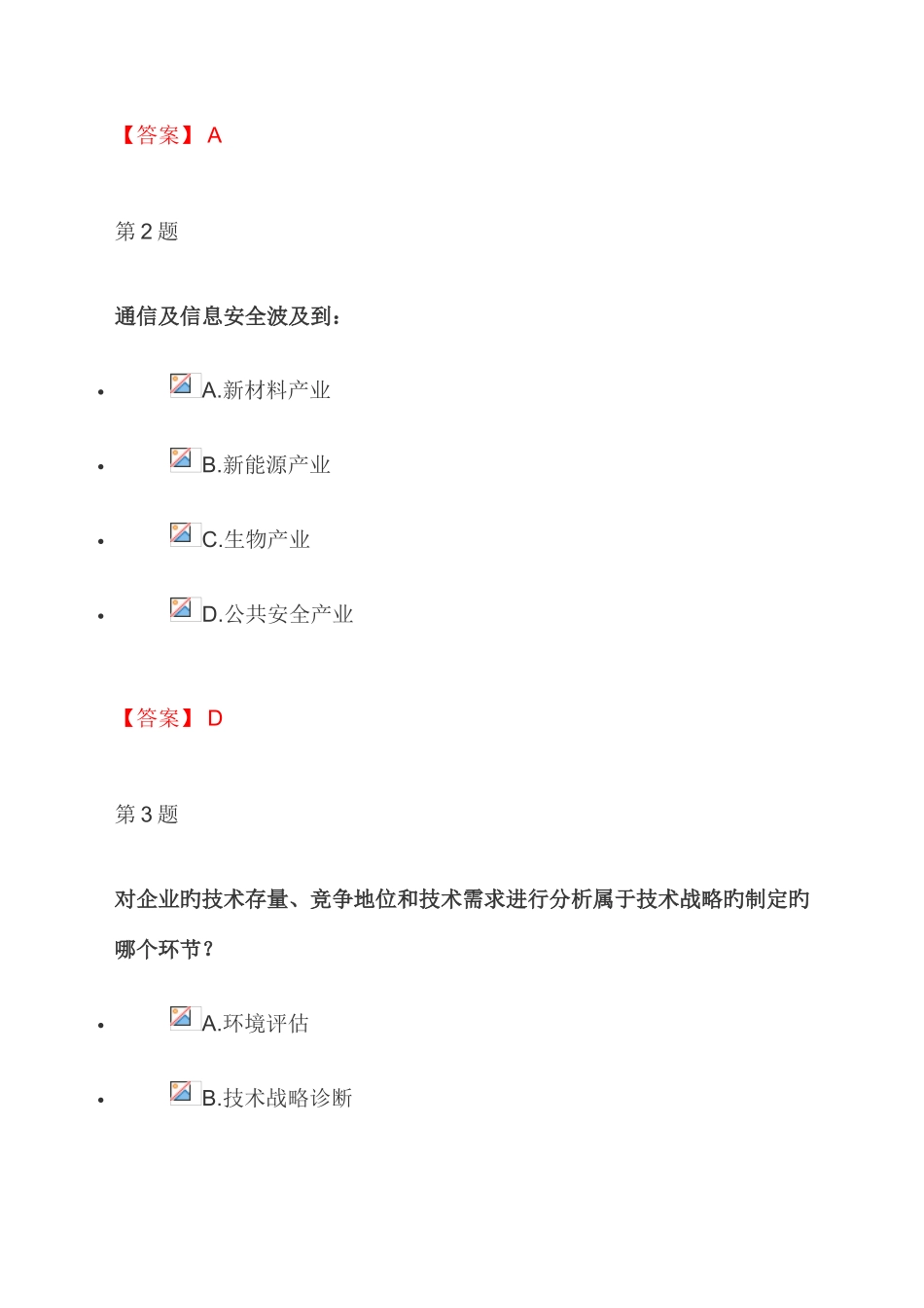 2025年科技创新与美好安徽建设安徽继续教育专用_第2页