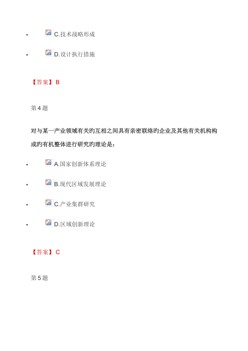 2025年科技创新与美好安徽建设安徽继续教育专用_第3页