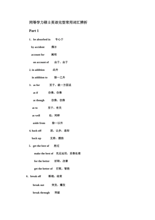 2025年同等学力英语完形填空补充讲义组意群词