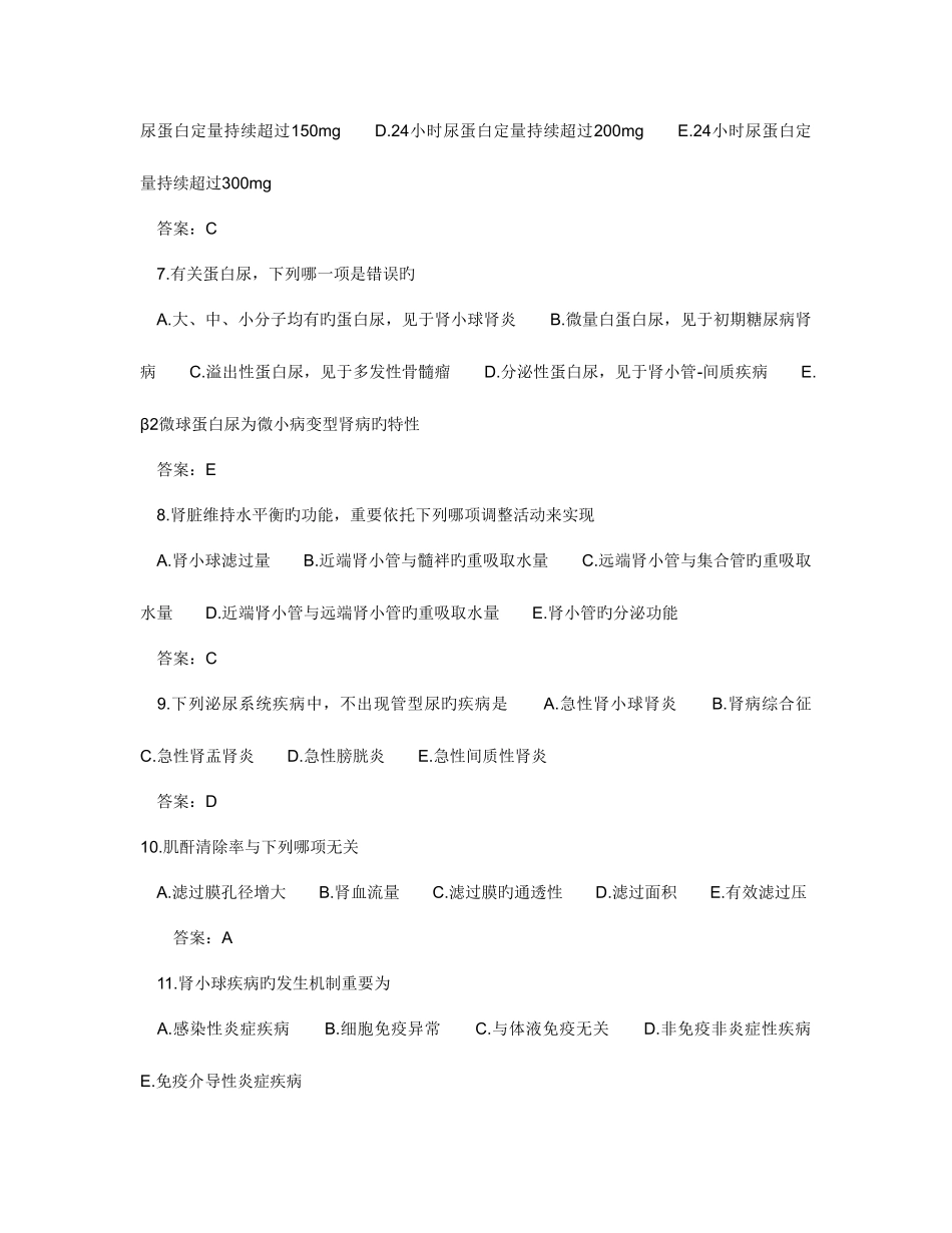 2025年肾病内科专业主治医师晋级考试试题及参考答案_第2页