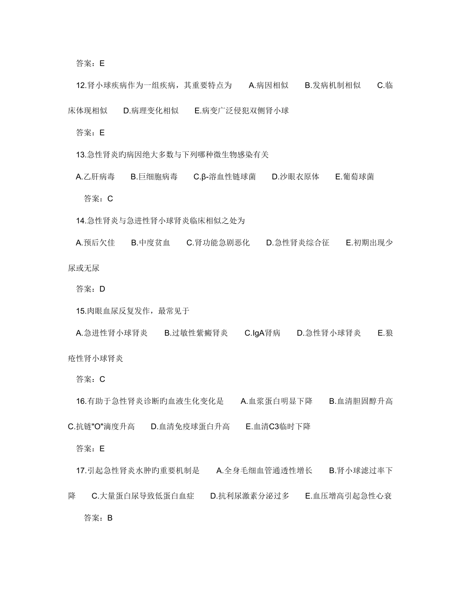 2025年肾病内科专业主治医师晋级考试试题及参考答案_第3页