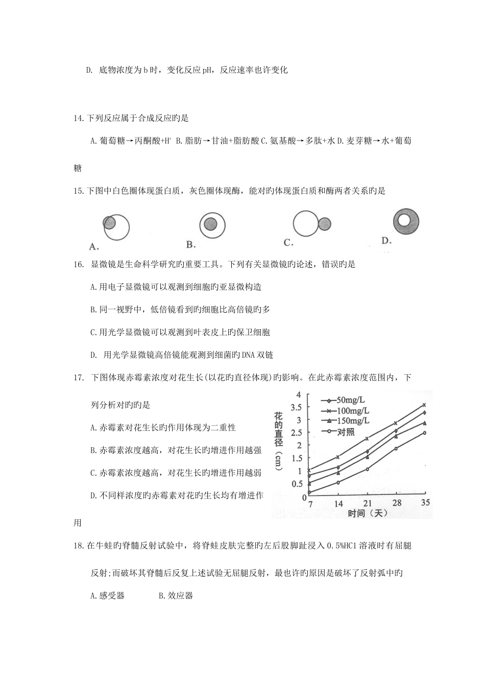 2025年上海高中学业水平考试生命科学试题及答案_第3页