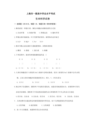 2025年上海高中学业水平考试生命科学试题及答案
