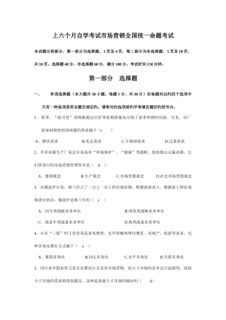 2025年上半年自学考试市场营销统一命题考试