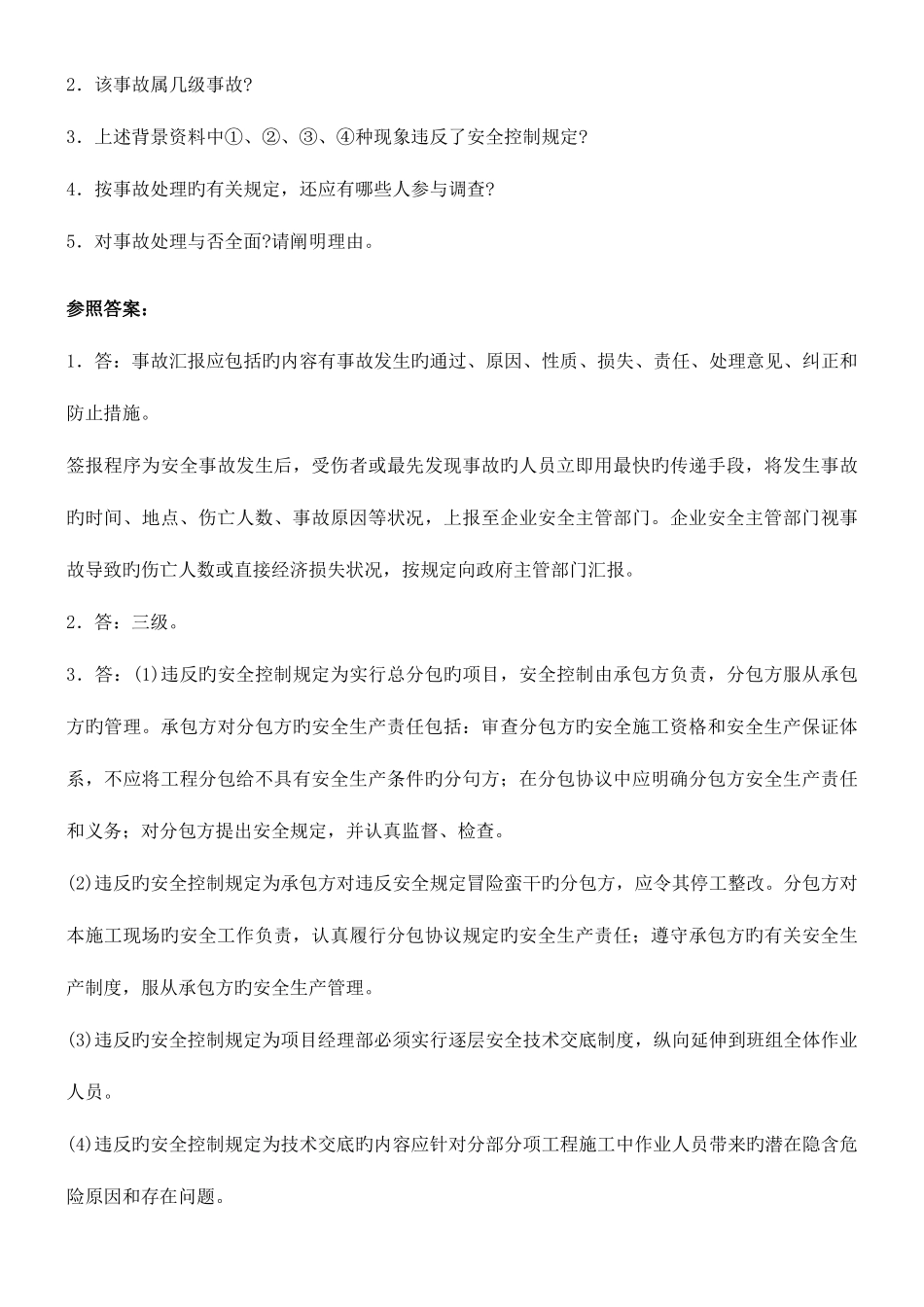 2025年二级建造师市政典型案例_第2页