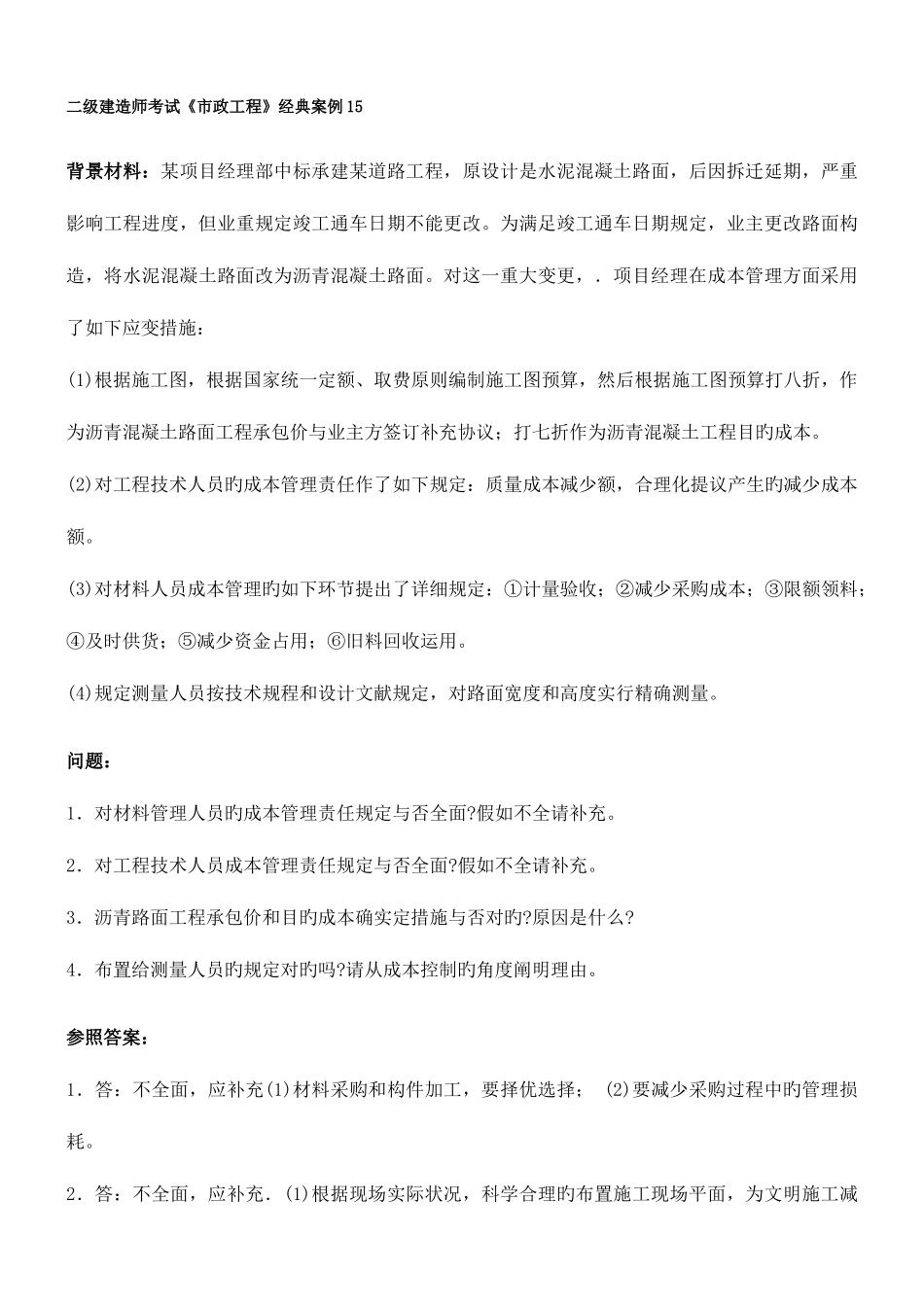 2025年二级建造师市政典型案例_第3页