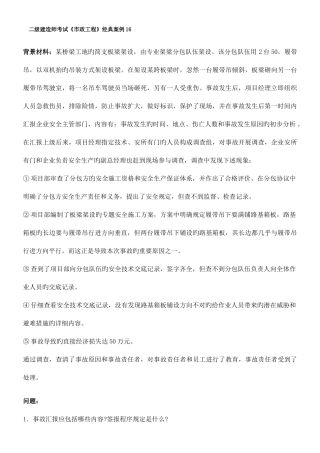 2025年二级建造师市政典型案例