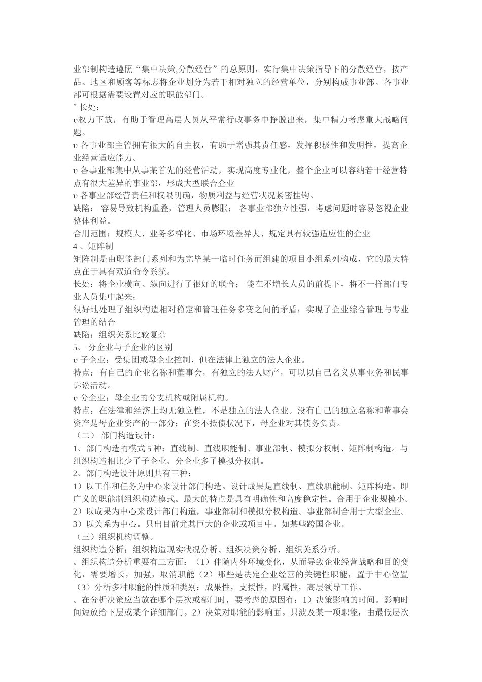 2025年人力资源二级考试资料完全版_第2页