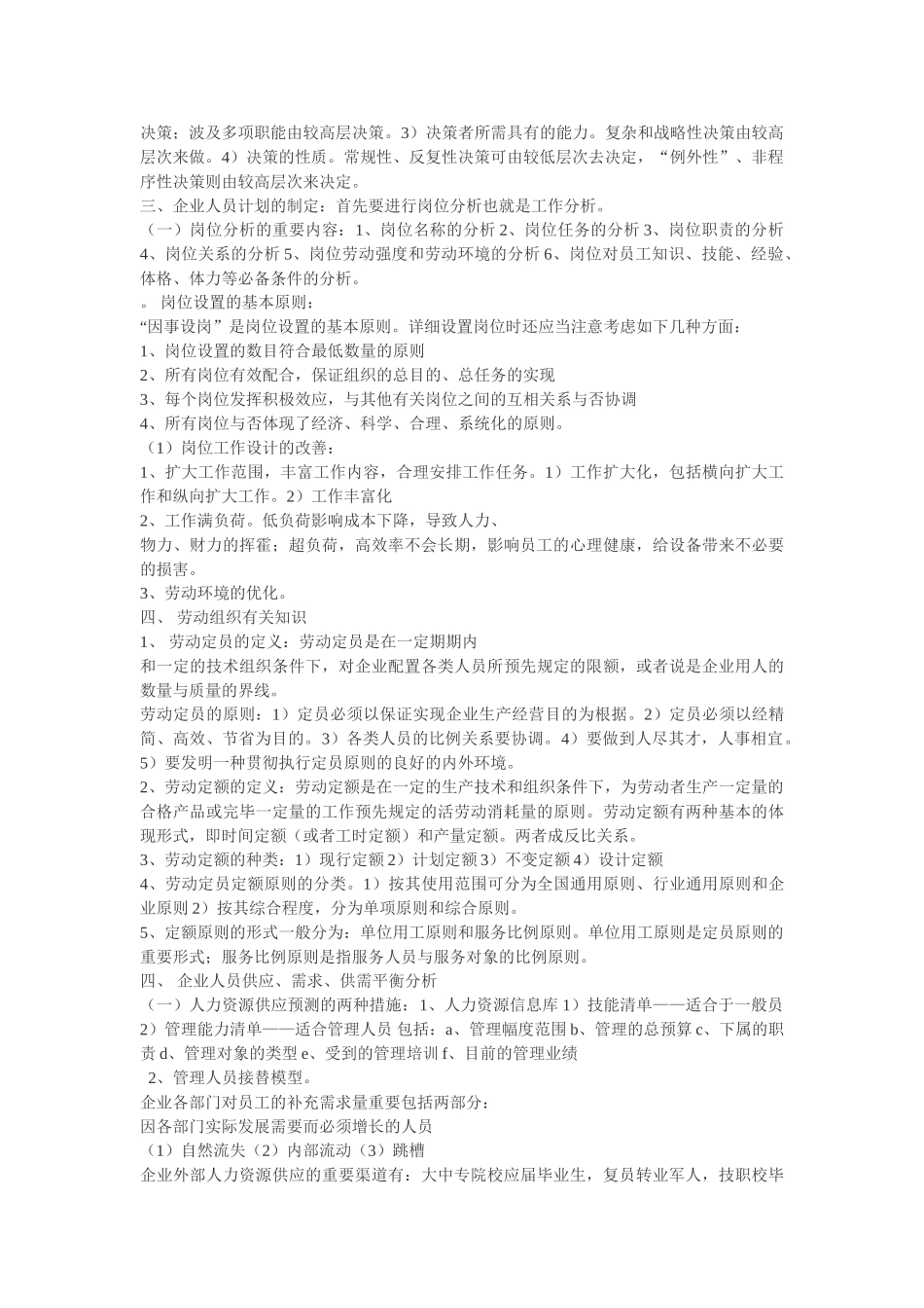2025年人力资源二级考试资料完全版_第3页
