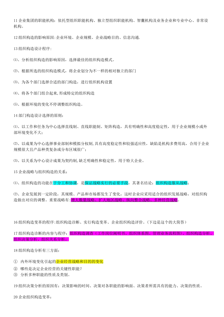 2025年人力资源管理师二级_第2页