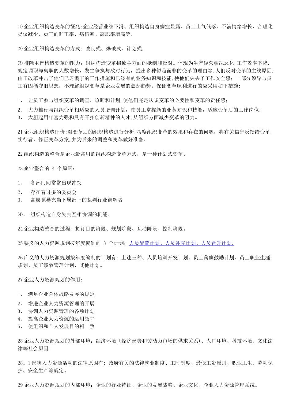 2025年人力资源管理师二级_第3页