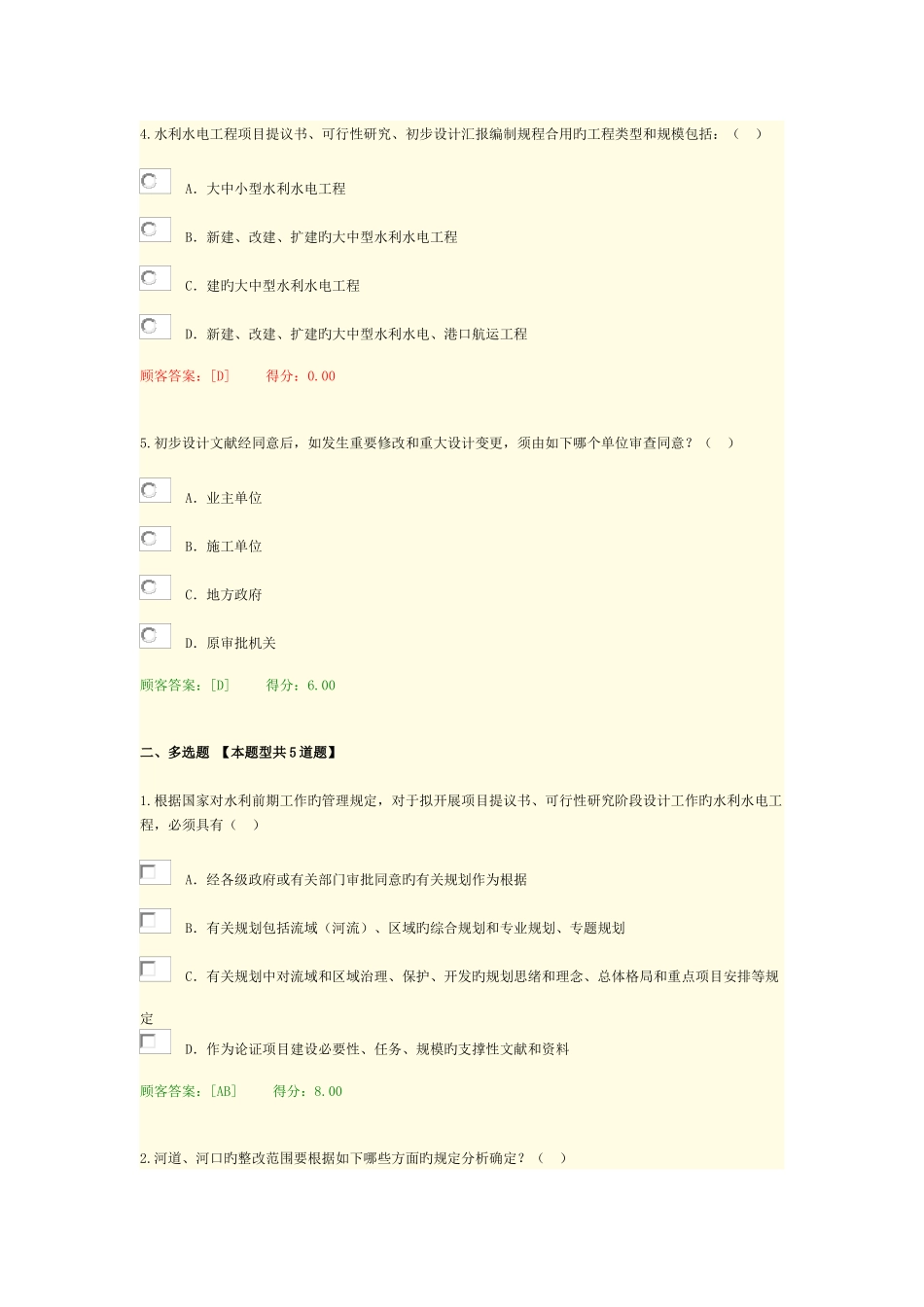 2025年咨询工程师继续教育_第2页