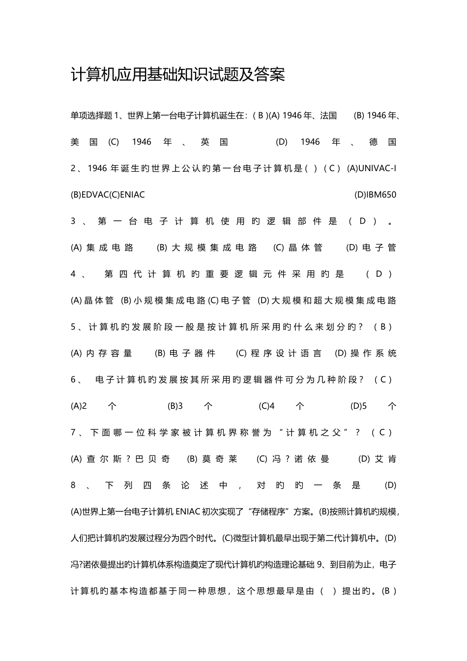 2025年计算机应用基础知识试题及答案_第1页