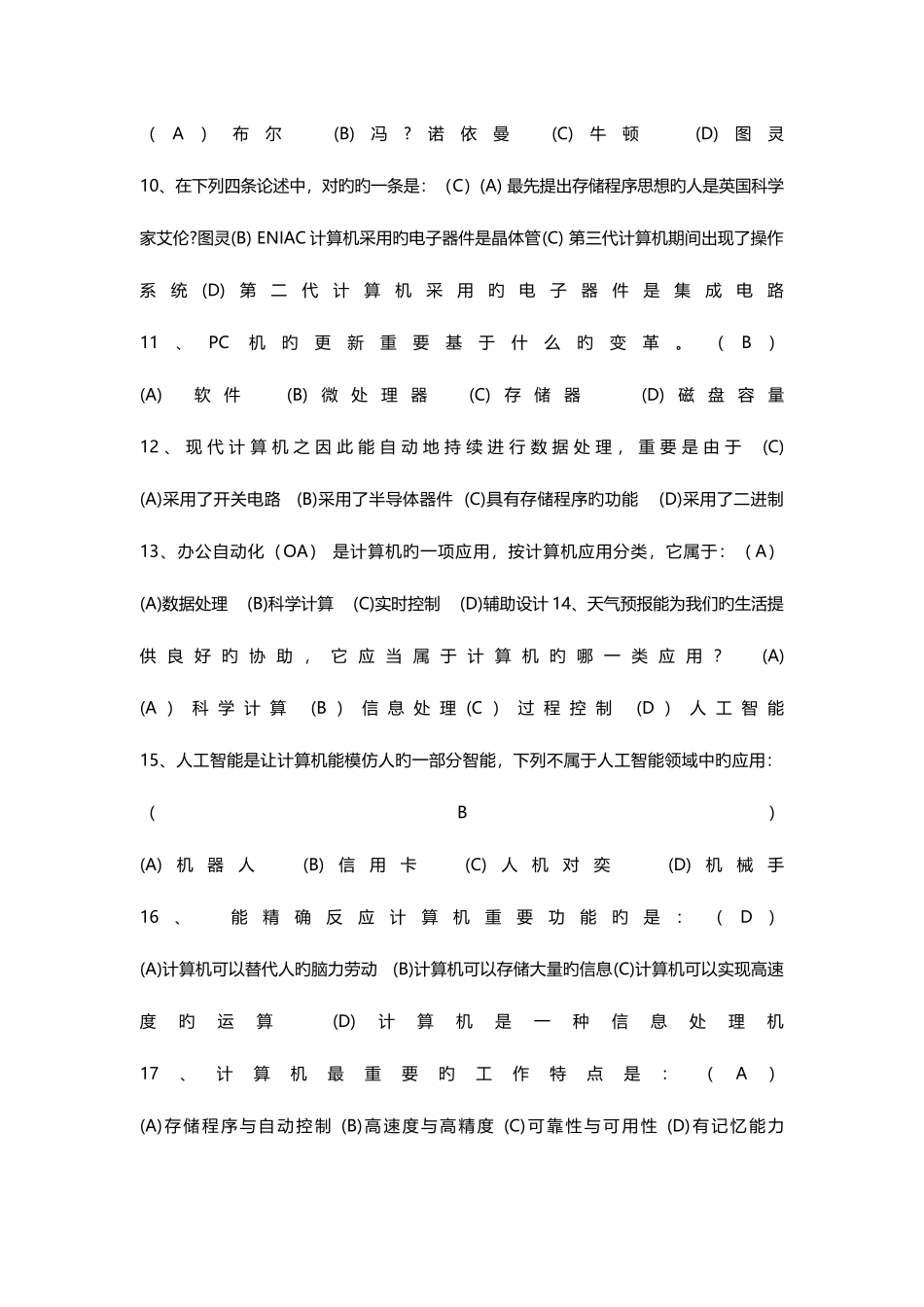 2025年计算机应用基础知识试题及答案_第2页