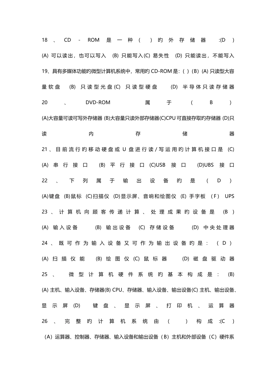 2025年计算机应用基础知识试题及答案_第3页