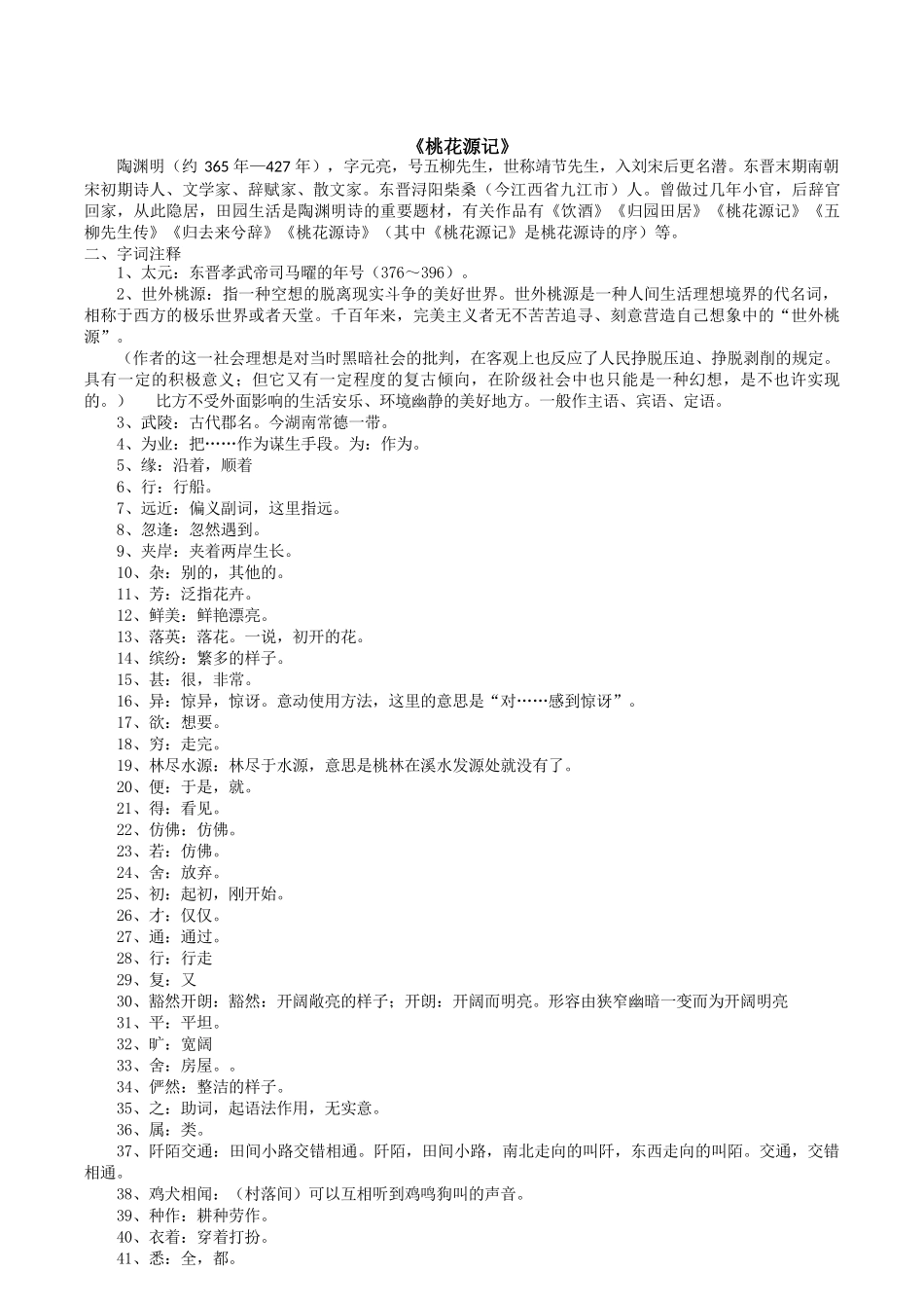 2025年八年级下册课内文言文知识点梳理_第1页