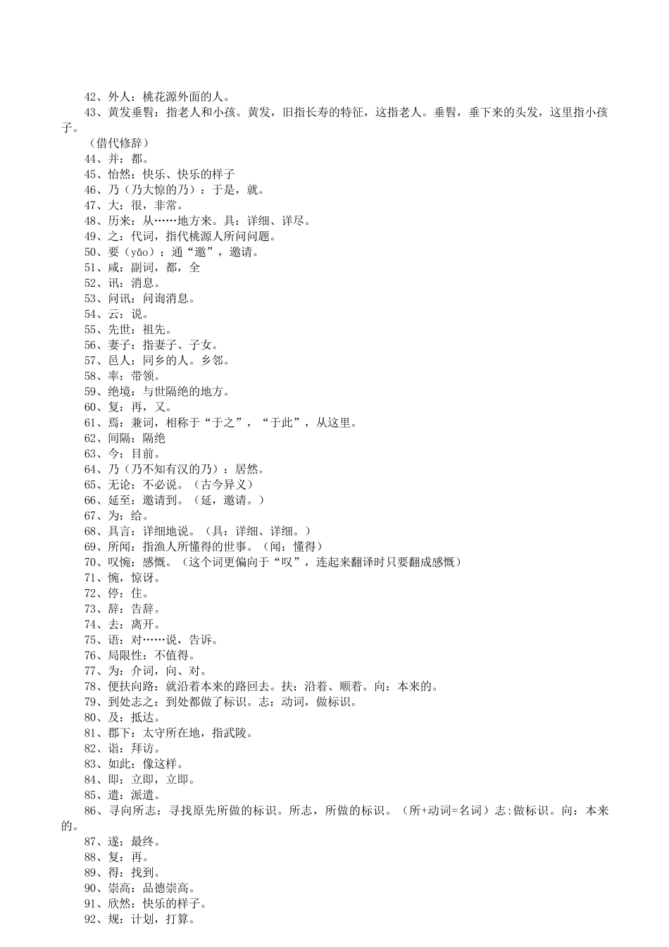2025年八年级下册课内文言文知识点梳理_第2页
