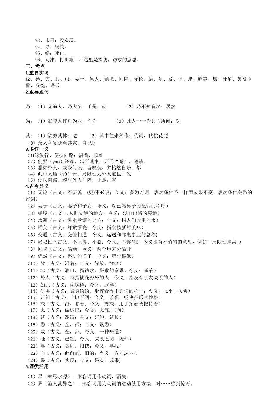 2025年八年级下册课内文言文知识点梳理_第3页