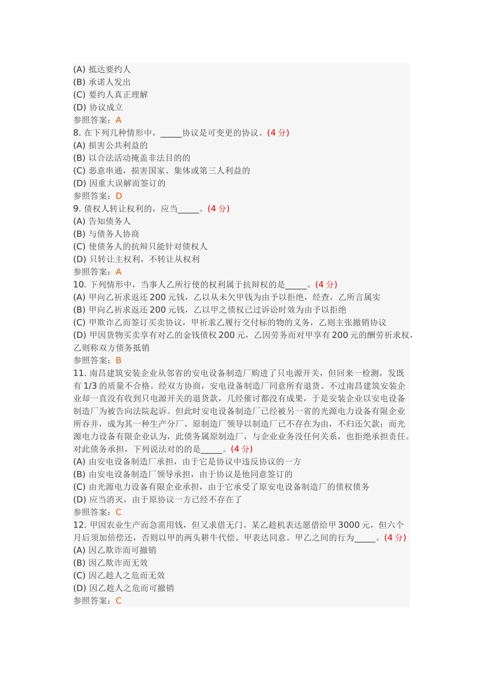 2025年建设法规与合同管理专升本阶段性作业_第2页