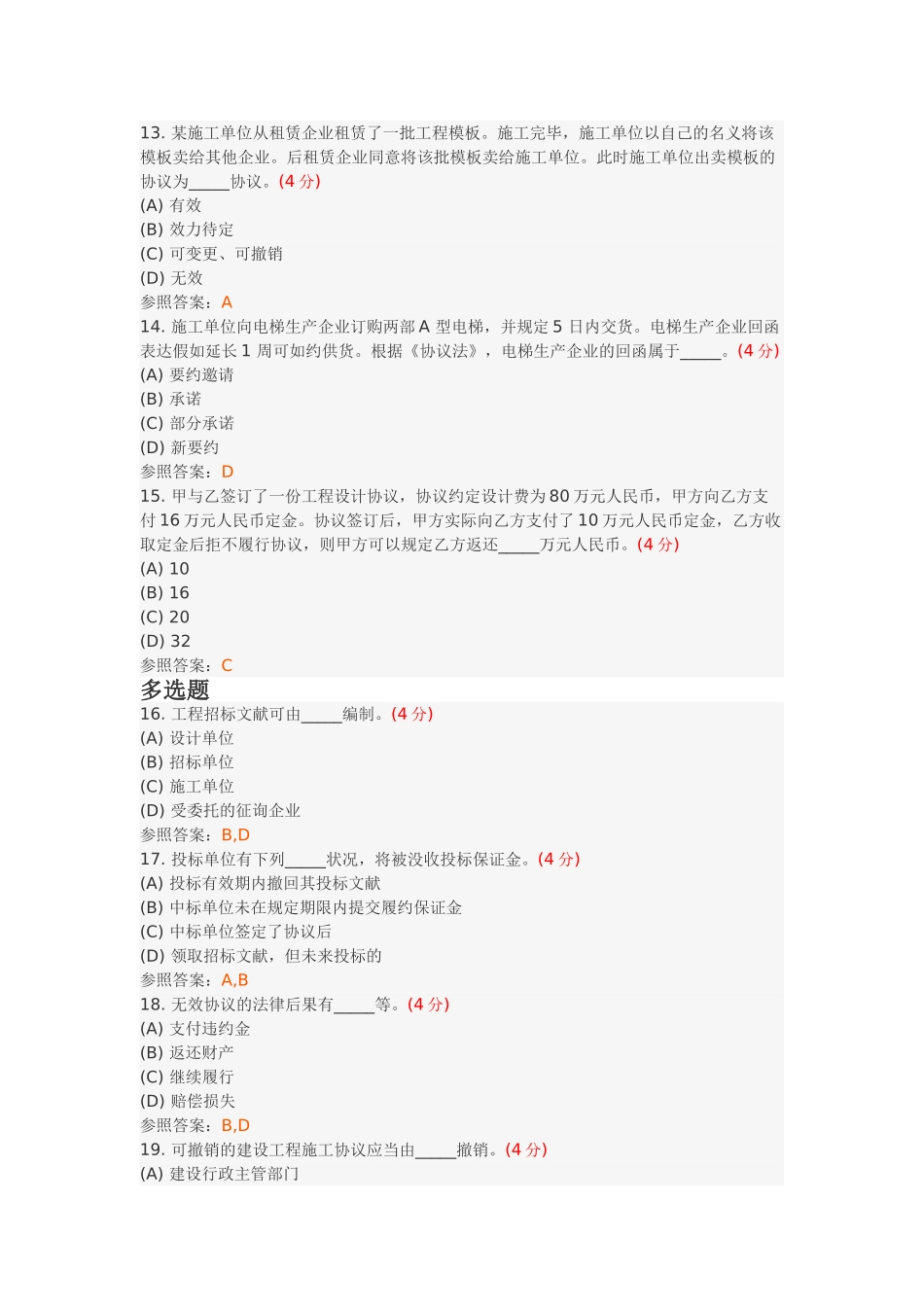 2025年建设法规与合同管理专升本阶段性作业_第3页