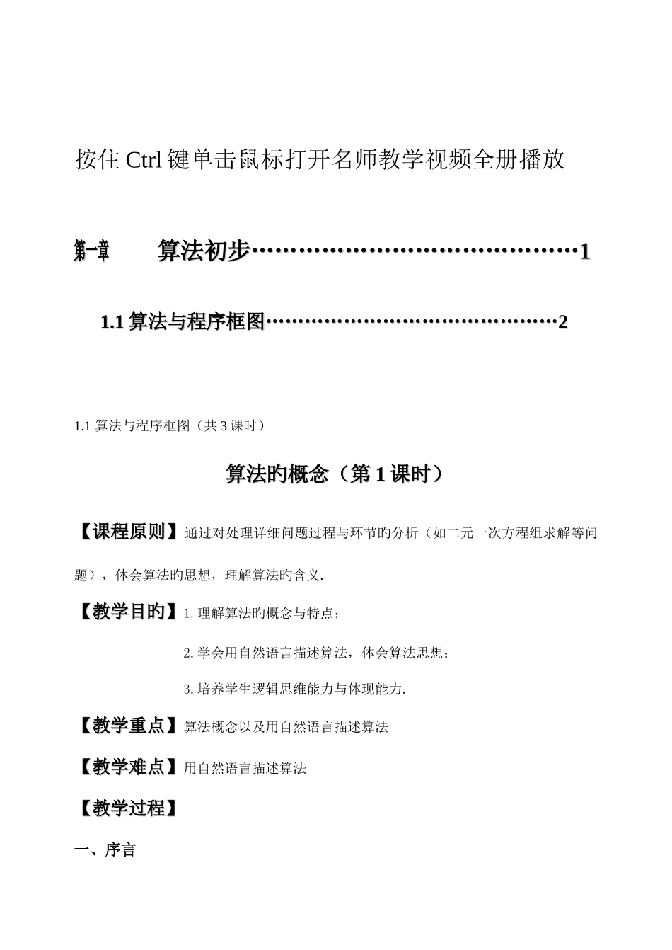 2025年人教版高中数学必修全册教案_第2页