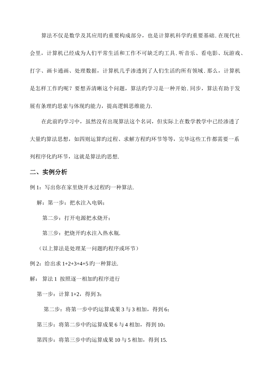 2025年人教版高中数学必修全册教案_第3页