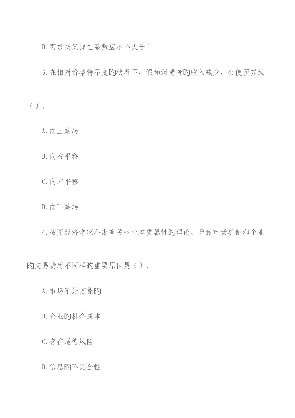 2025年中级经济师考试经济基础知识真题打印版_第2页