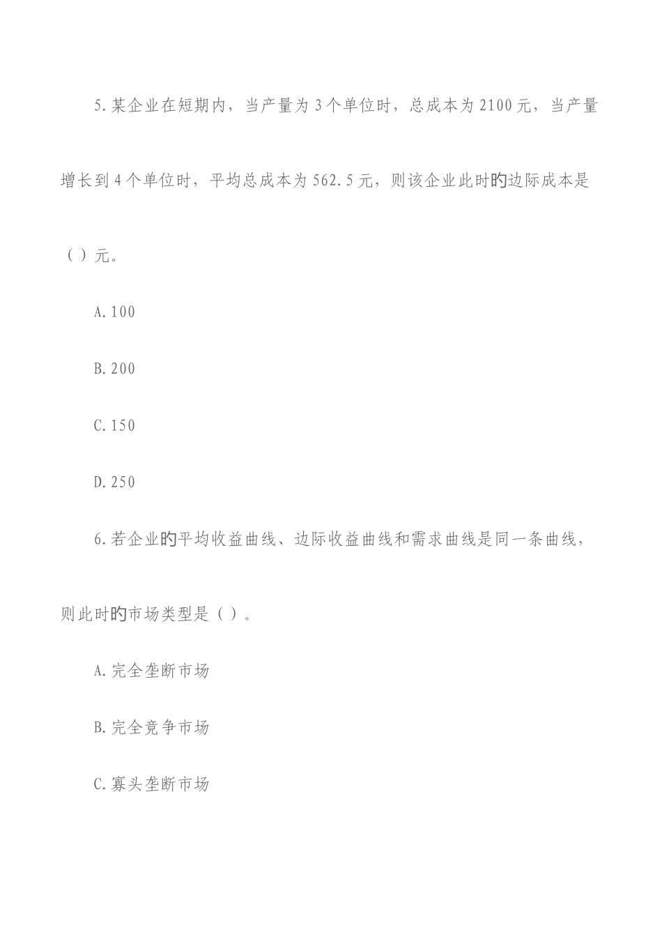 2025年中级经济师考试经济基础知识真题打印版_第3页