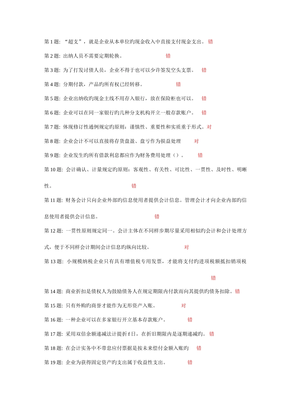 2025年中央电大中级财务会计一试题及答案_第1页