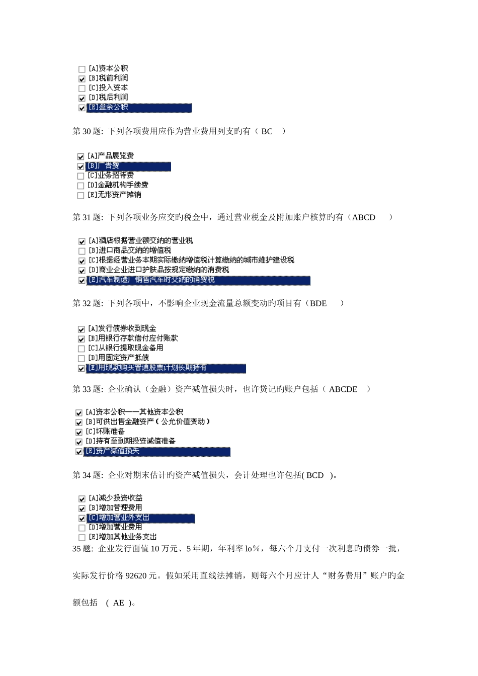 2025年中央电大中级财务会计一试题及答案_第3页