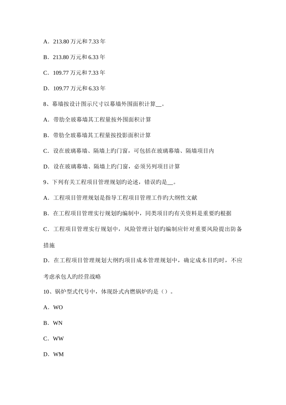 2025年造价工程师考试案例分析估算项目的投资总额考试试题_第3页