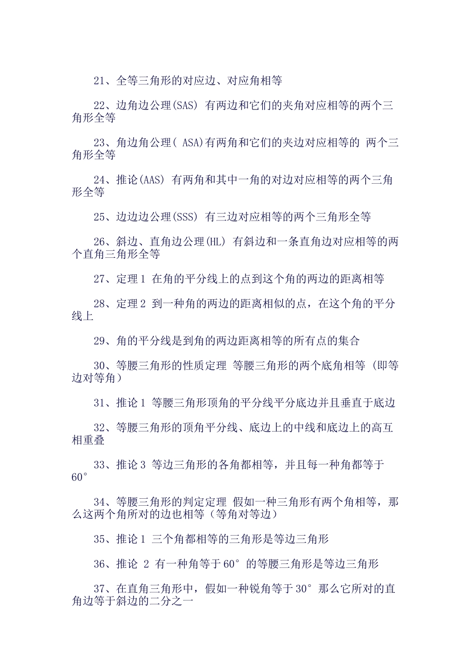 2025年七年级到九年级数学必记重要知识点1过两点有且只有一条直线_第2页