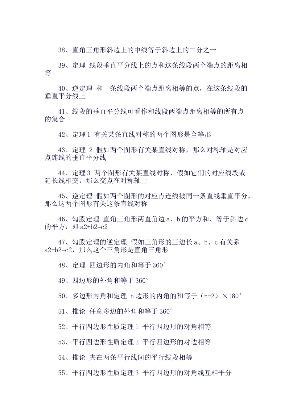 2025年七年级到九年级数学必记重要知识点1过两点有且只有一条直线_第3页