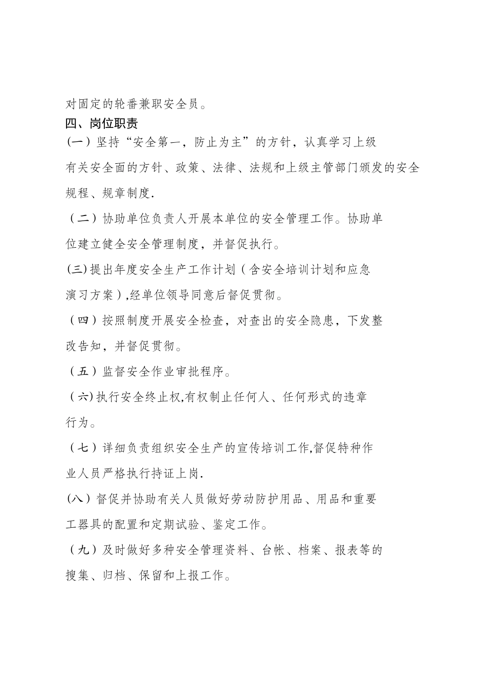 2025年安全员工作日志_第2页