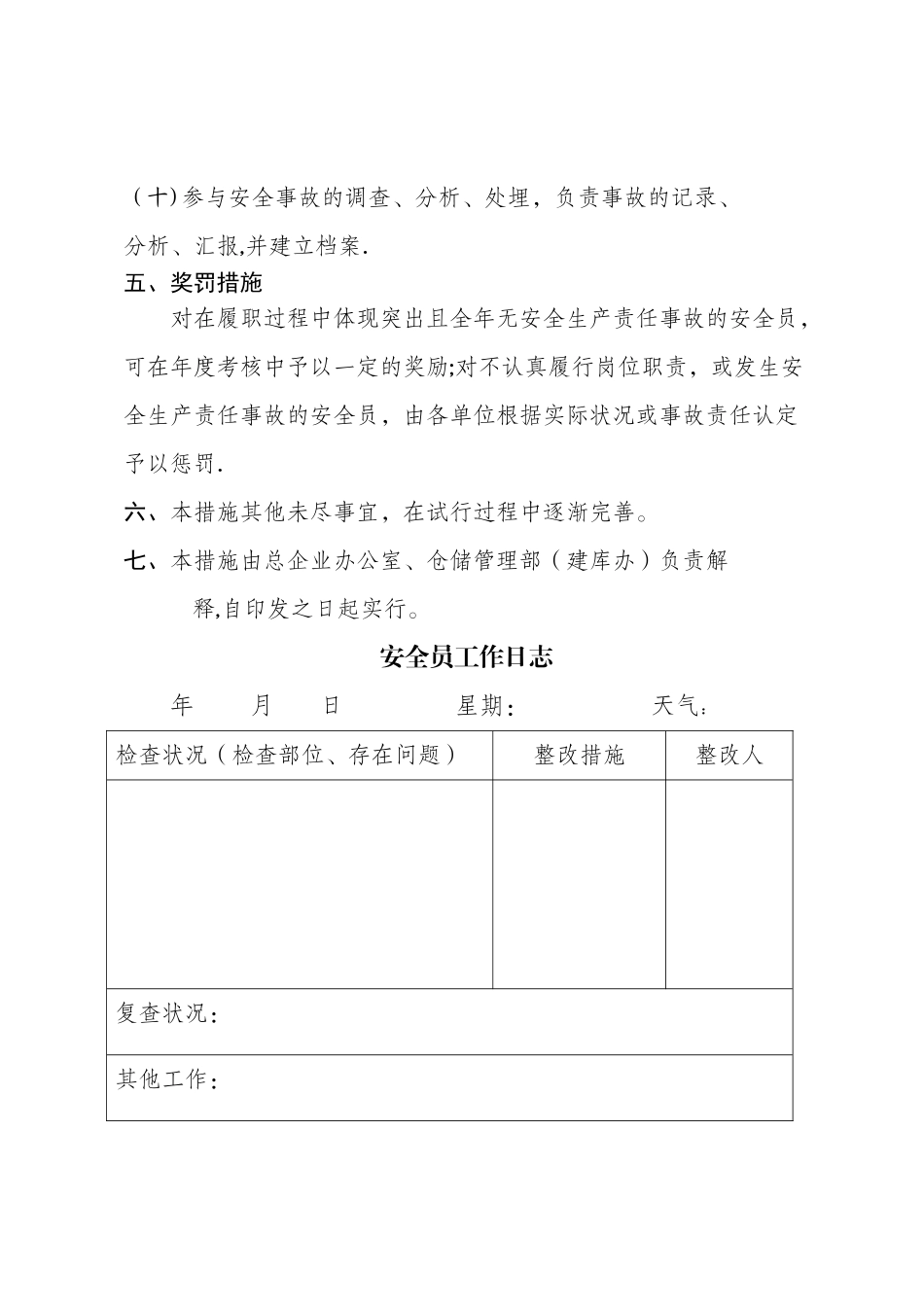 2025年安全员工作日志_第3页