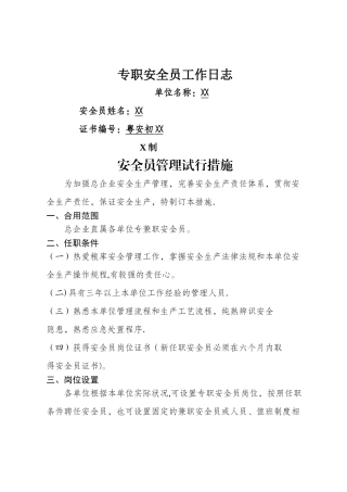 2025年安全员工作日志