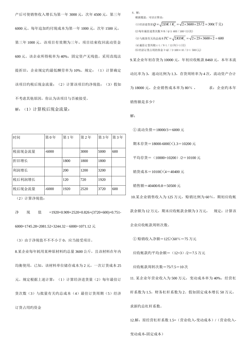 2025年电大财务管理半开卷计算题答案_第2页