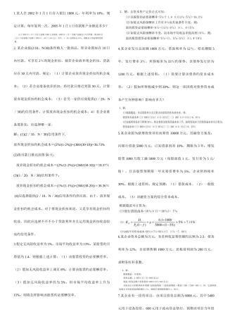 2025年电大财务管理半开卷计算题答案