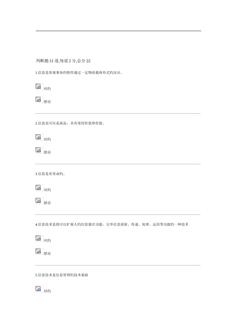 2025年信息管理概论题库_第1页